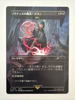 Noctis's Death Magic - Damn - 1870 / Japanese / Near Mint - Image 1