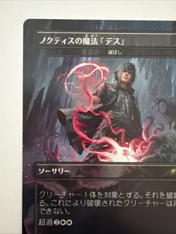 Noctis's Death Magic - Damn - 1870 / Japanese / Near Mint - Image 2