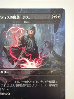 Noctis's Death Magic - Damn - 1870 / Japanese / Near Mint - Image 3