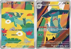 Pokemon Card Japanese Dreepy Drakloak AR set 211/193 212/193 M2a MEGA Dream ex - Image 2