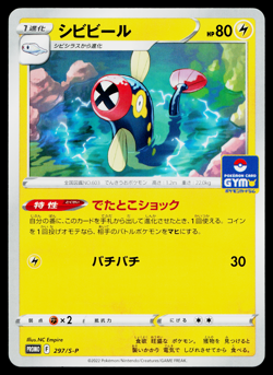 EELEKTRIK 297/S-P SWORD AND SHIELD PROMOS JAPANESE POKEMON TCG - Image 1