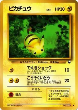 Pikachu No. 025 Glossy Uncommon Vending Series 1 Pokemon japanese Near Mint - Image 1