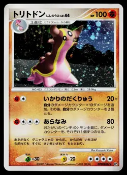 Gastrodon West Sea DPBP#487 Holo Rare Shining Darkness Pokemon Japanese HP - Image 1