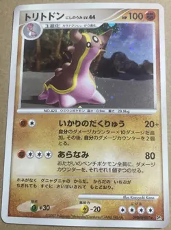 Pokemon Gastrodon DPBP#487 Holo Rare Shining Darkness JAPANESE NM - Image 1