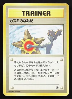 Misty's Tears Gym Heroes HP Japanese Pokemon Card TCG - Image 1