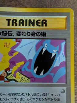 Koga's Ninja Trick Japanese Gym Trainer Pokemon Card - Clear Print - Image 3