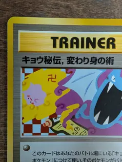 Koga's Ninja Trick Japanese Gym Trainer Pokemon Card - Clear Print - Image 5