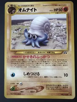 Omanyte Japanese Pokemon Common Card - Neo Discovery - 60/75 - Image 1