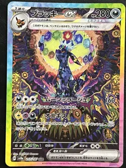 Pokemon Japanese Umbreon ex Secret Rare - Terastal Festival sv8a - 217/187 LP - Image 1