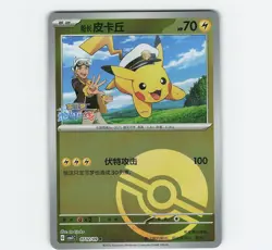 Pokemon S-Chinese Captain Pikachu Poke Ball Holo 07 02/09 CBB1C Gem Pack Horizon - Image 1