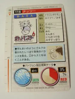 2 Japanese Bandai Carddass Pocket Monster Red Ver: No. 116 Horsea, 117 Seadra - Image 3