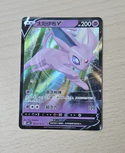 ESPEON V 0513/14 Full Art Holo Pokemon CBB2C Eevee Gem Pack Vol.2 S-Chinese - Image 1