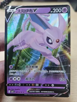 ESPEON V 0513/14 Full Art Holo Pokemon CBB2C Eevee Gem Pack Vol.2 S-Chinese - Image 3