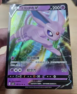 ESPEON V 0513/14 Full Art Holo Pokemon CBB2C Eevee Gem Pack Vol.2 S-Chinese - Image 4