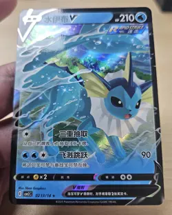 VAPOREON V 0213/14 Full Art Holo Pokemon CBB2C Eevee Gem Pack Vol.2 S-Chinese - Image 4