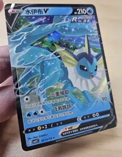 VAPOREON V 0213/14 Full Art Holo Pokemon CBB2C Eevee Gem Pack Vol.2 S-Chinese - Image 5