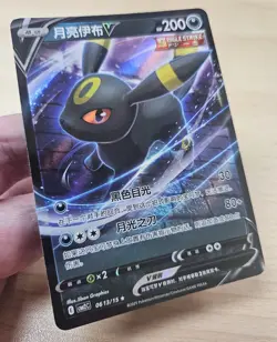 UMBREON V 0613/15 Full Art Holo Pokemon CBB2C Eevee Gem Pack Vol.2 S-Chinese - Image 5