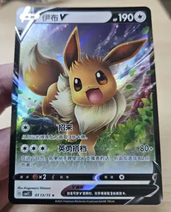 EEVEE V 0113/15 Full Art Holo Pokemon CBB2C Eevee Gem Pack Vol.2 S-Chinese - Image 4