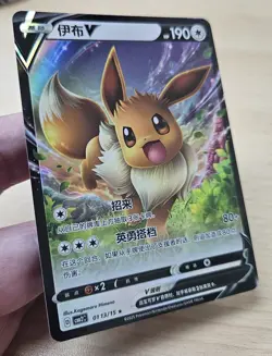 EEVEE V 0113/15 Full Art Holo Pokemon CBB2C Eevee Gem Pack Vol.2 S-Chinese - Image 5