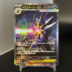 Mega Starmie ex 111/080 SAR Nihil Zero Japanese Pokemon TCG - Image 1