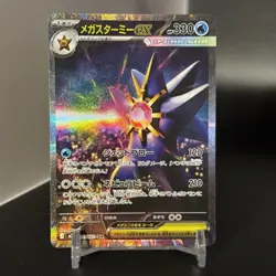 Mega Starmie ex 111/080 SAR Nihil Zero Japanese Pokemon TCG - Image 2