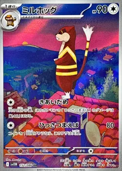 Watchog AR 152/086 White Flare sv11W Pokemon Card Japanese [Near Mint] - Image 1