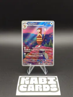 Watchog 152/086 AR SV11W White Flare Japanese Card - NM - Pokemon TCG - Image 1