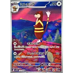 Watchog AR 152/086 SV11W White Flare - Pokemon Card Japanese Scarlet & Violet NM - Image 1