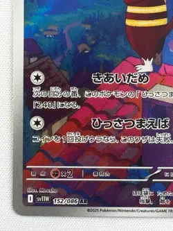 NM Watchog AR 152/086 SV11W White Flare - Pokemon Card Japanese Scarlet & Violet - Image 5