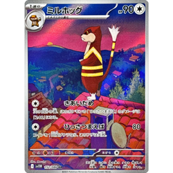 Watchog AR 152/086 sv11W Japanese Pokemon Card White Flare - NM - Image 2