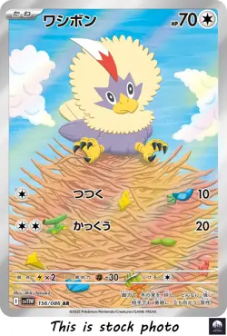 Rufflet AR sv11W 156/086 White Flare Pokemon Card Japanese - NM - Image 1