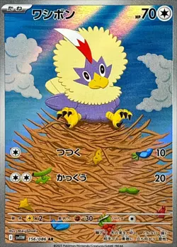 Rufflet AR 156/086 White Flare sv11W Pokemon Card Japanese [Near Mint] - Image 1