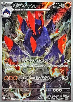 Gigalith AR 127/086 White Flare sv11W Pokemon Card Japanese [Near Mint] - Image 1