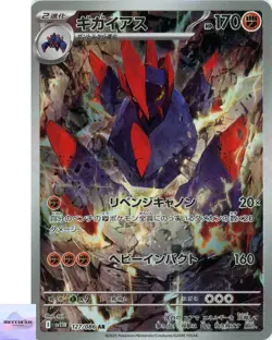 Gigalith AR 127/086 White Flare sv11W Pokemon Card Game Japanese NM - Image 1