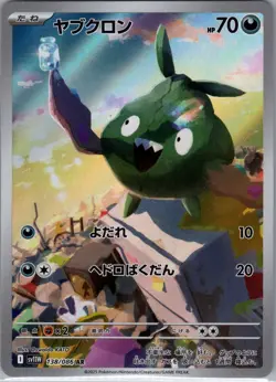 Trubbish 138/086 Japanese SV11W: White Flare - Pokemon Card - NM - Image 1