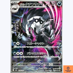 Galarian Obstagoon AR 209/193 MEGA Dream ex M2a Pokemon Card Japanese NM - Image 1