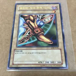 Left Leg of the Forbidden One LOB-121 - Image 1