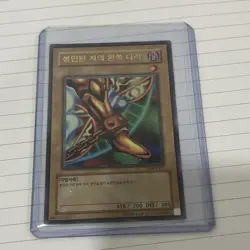 Left Leg of the Forbidden One LOB-121 - Image 2