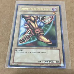 Left Leg of the Forbidden One LOB-121 - Image 3