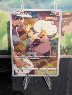 *RARE* Rockruff 202/184 VMAX Climax S8B CHR Japanese Pokemon Card *Mint/NM* - Image 1