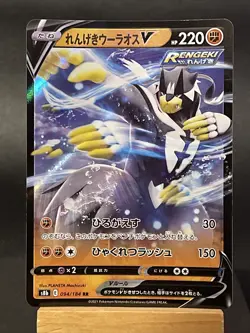 Pokemon Card Rapid Strike Urshifu V 094/184 S8b VMAX Climax Japanese Rare NM - Image 1