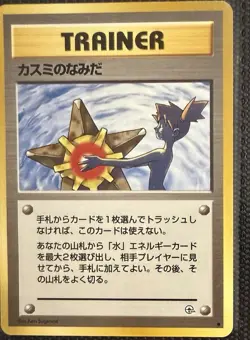 Pokemon Misty's Tears Leaders' Stadium Common Regular Trainer Card Japanese TCG - Image 1