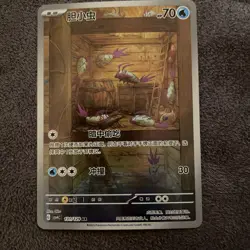 Wimpod 131/129 Chinese Reward Round Full Art Ultra Rare Holo Pokemon Card NM - Image 1