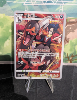 *RARE* Houndoom 206/184 VMAX Climax S8B CHR Japanese Pokemon Card *Mint/NM* 3 - Image 1
