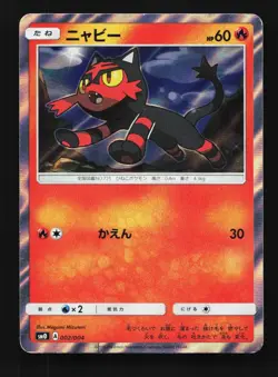 Litten 002/004 LP Pikachu's New Friends Japanese Pokemon Card TCG - Image 1
