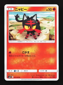 Litten 013/095 Double Blaze NM Japanese Pokemon Card TCG - Image 1