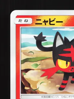 Litten 013/095 Double Blaze NM Japanese Pokemon Card TCG - Image 2