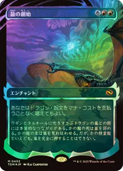 1 x Dracogenesis (0402) - Foil - Showcase - Japanese - Tarkir: Dragonstorm - NM- - Image 1