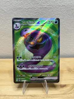 Arbok ex 187/165 - NM - 151 - Pokemon Trading Card Game - Image 1