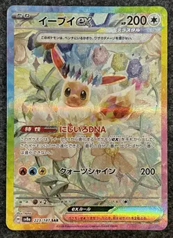 Eevee ex SAR 223/187 Terastal Festival SV8a Pokemon Card Japanese [Near Mint] - Image 1